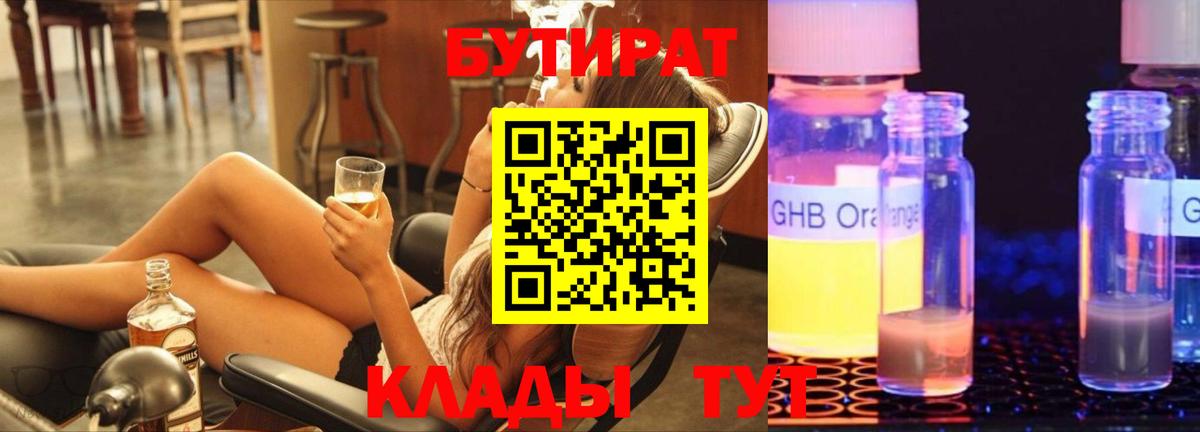 Урюпинск  Бутират Butirat  Вход с VPN 