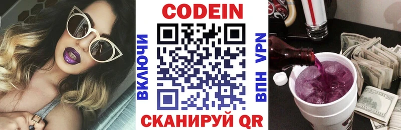 закладка  Урюпинск  Кодеин напиток Lean (лин) 