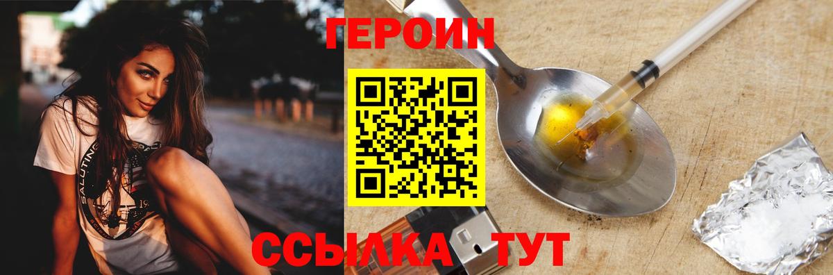 Урюпинск  ГЕРОИН Heroin  Вход с VPN 