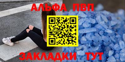 альфа пвп Апрелевка