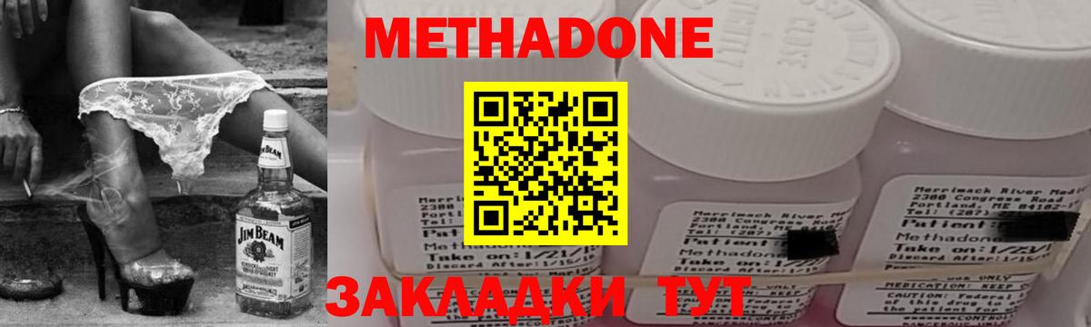МЕТАДОН VHQ  Метадон methadone  Вход с VPN  Урюпинск 