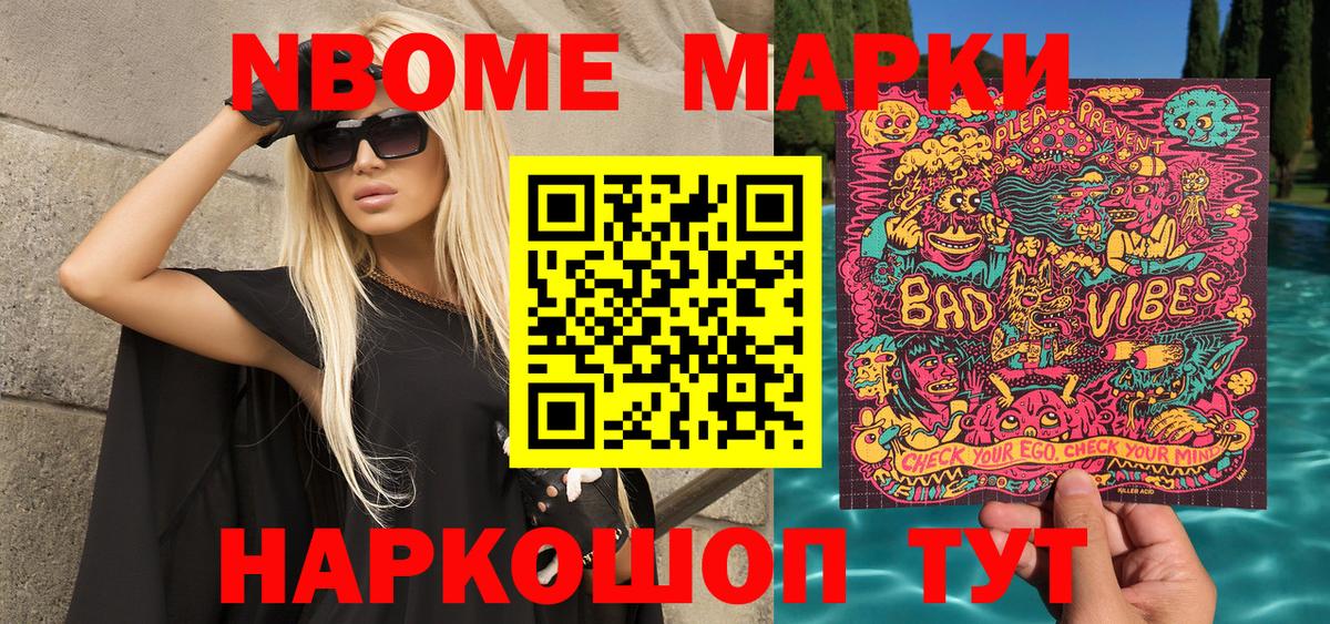 Марки NBOMe 1500мкг Урюпинск