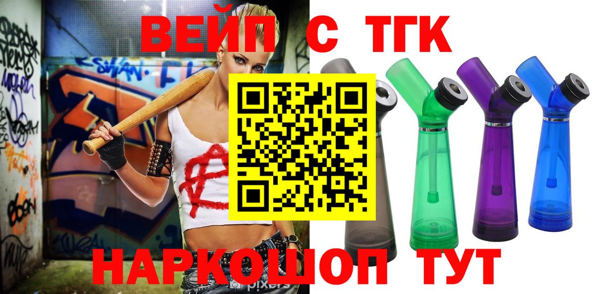 ТГК жижа  Вход с VPN  Урюпинск  ТГК Wax 